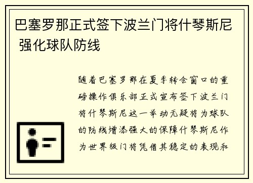 巴塞罗那正式签下波兰门将什琴斯尼 强化球队防线
