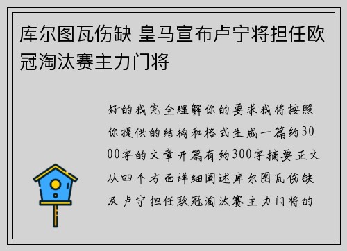 库尔图瓦伤缺 皇马宣布卢宁将担任欧冠淘汰赛主力门将 库尔图瓦伤缺 皇马宣布卢宁将担任欧冠淘汰赛主力门将