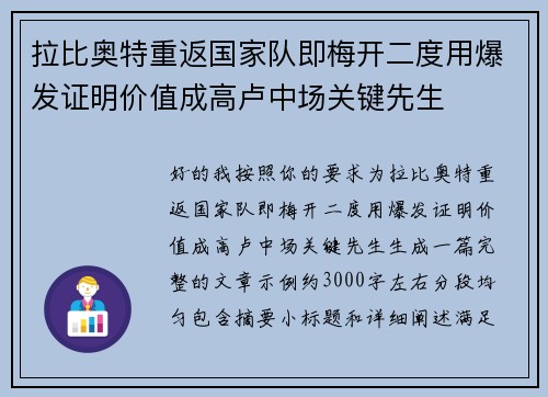 拉比奥特重返国家队即梅开二度用爆发证明价值成高卢中场关键先生 拉比奥特重返国家队即梅开二度用爆发证明价值成高卢中场关键先生