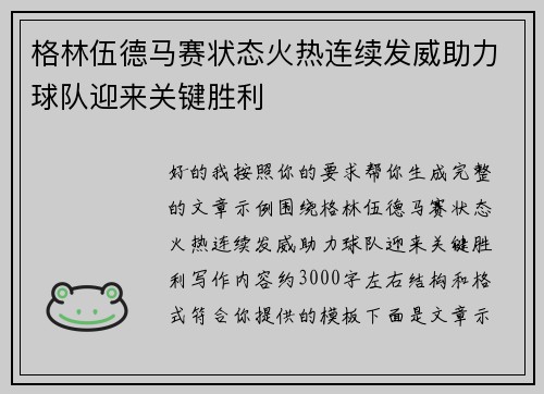 格林伍德马赛状态火热连续发威助力球队迎来关键胜利 格林伍德马赛状态火热连续发威助力球队迎来关键胜利