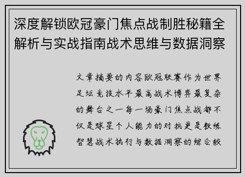 深度解锁欧冠豪门焦点战制胜秘籍全解析与实战指南战术思维与数据洞察 深度解锁欧冠豪门焦点战制胜秘籍全解析与实战指南战术思维与数据洞察