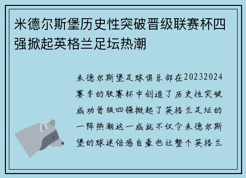 米德尔斯堡历史性突破晋级联赛杯四强掀起英格兰足坛热潮