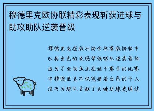 穆德里克欧协联精彩表现斩获进球与助攻助队逆袭晋级 穆德里克欧协联精彩表现斩获进球与助攻助队逆袭晋级