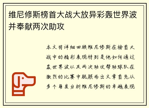 维尼修斯榜首大战大放异彩轰世界波并奉献两次助攻