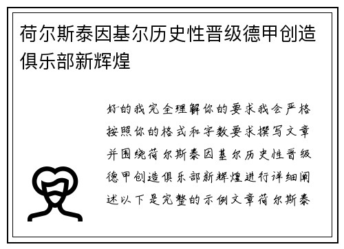 荷尔斯泰因基尔历史性晋级德甲创造俱乐部新辉煌 荷尔斯泰因基尔历史性晋级德甲创造俱乐部新辉煌