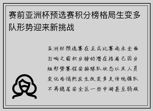 赛前亚洲杯预选赛积分榜格局生变多队形势迎来新挑战 赛前亚洲杯预选赛积分榜格局生变多队形势迎来新挑战