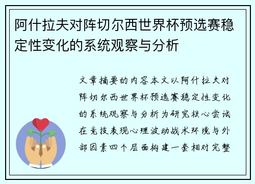 阿什拉夫对阵切尔西世界杯预选赛稳定性变化的系统观察与分析