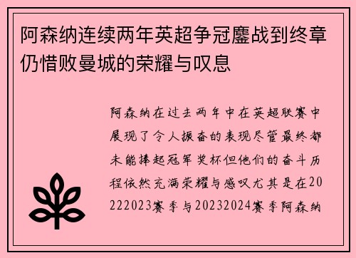 阿森纳连续两年英超争冠鏖战到终章仍惜败曼城的荣耀与叹息 阿森纳连续两年英超争冠鏖战到终章仍惜败曼城的荣耀与叹息